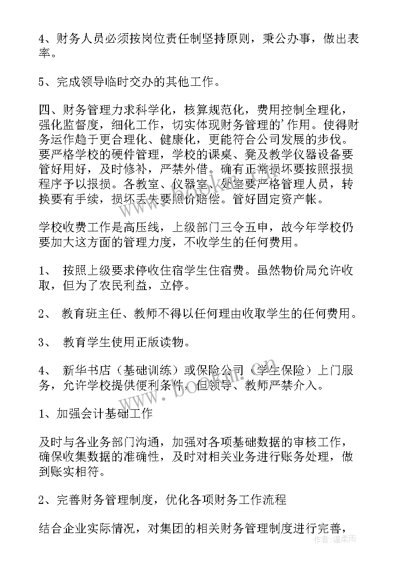 出纳个人工作计划 出纳工作计划(优秀8篇)