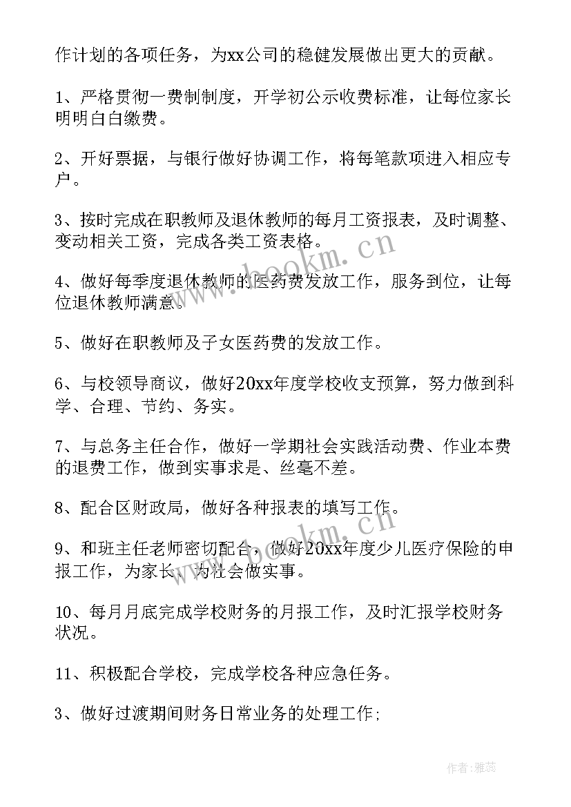 最新会计工作计划(通用9篇)