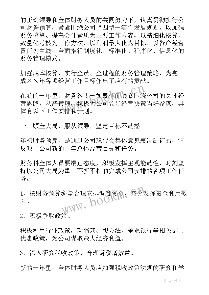 最新会计工作计划(通用9篇)