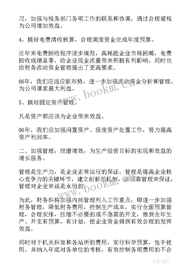 最新会计工作计划(通用9篇)