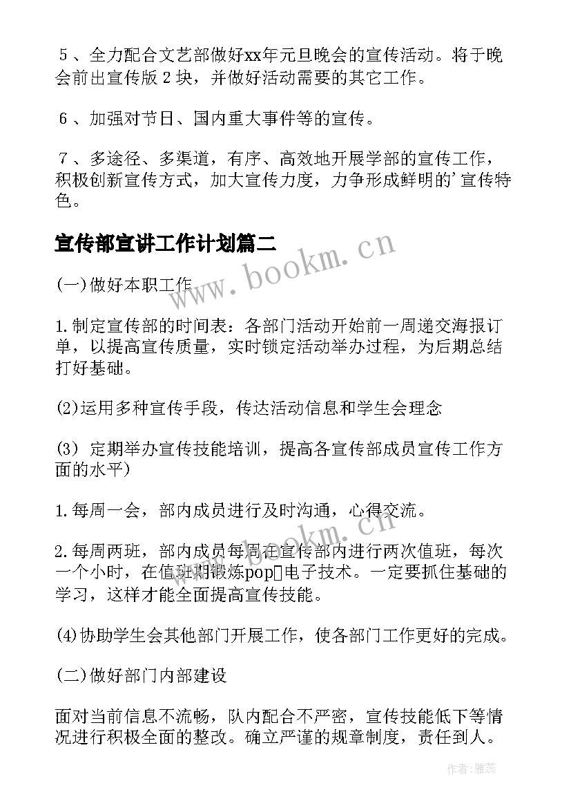 宣传部宣讲工作计划(优质8篇)