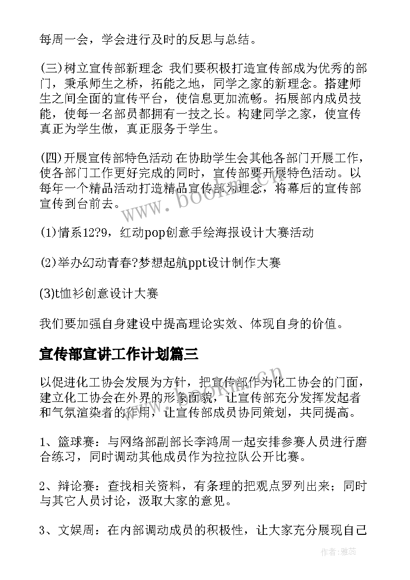 宣传部宣讲工作计划(优质8篇)