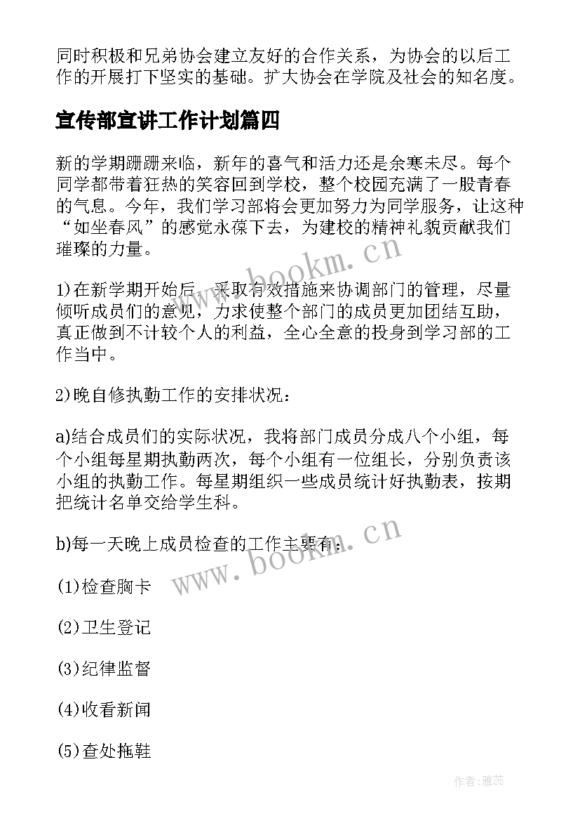 宣传部宣讲工作计划(优质8篇)