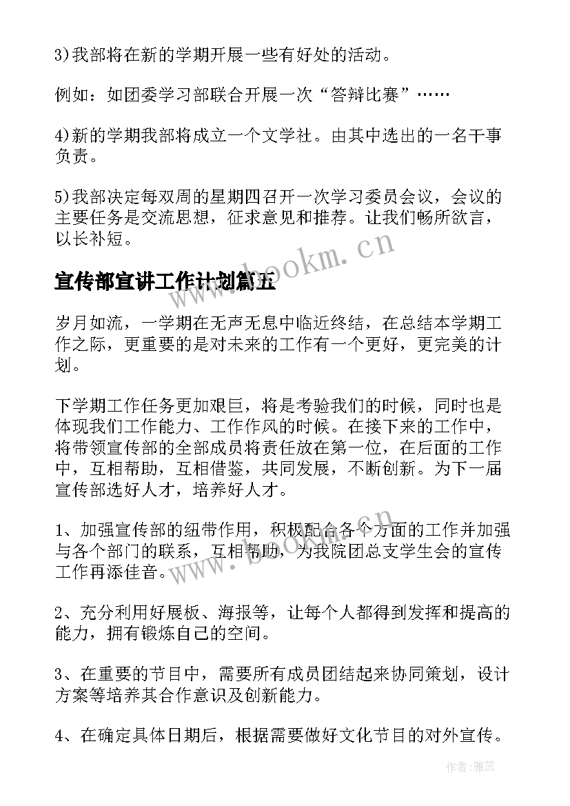 宣传部宣讲工作计划(优质8篇)