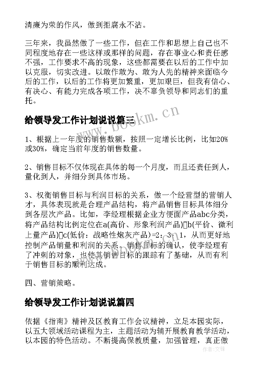 给领导发工作计划说说(优秀9篇)