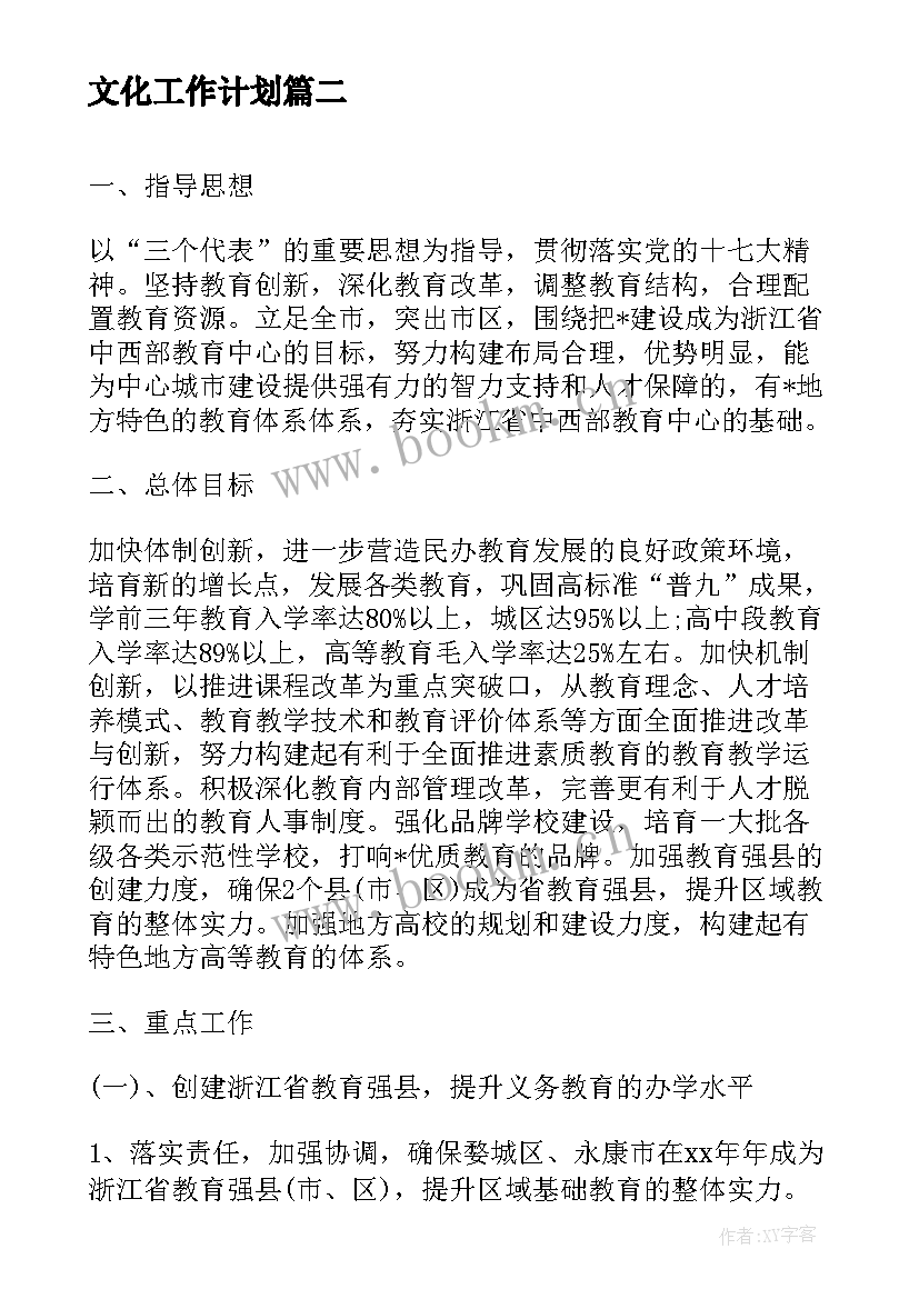 文化工作计划(优质7篇)