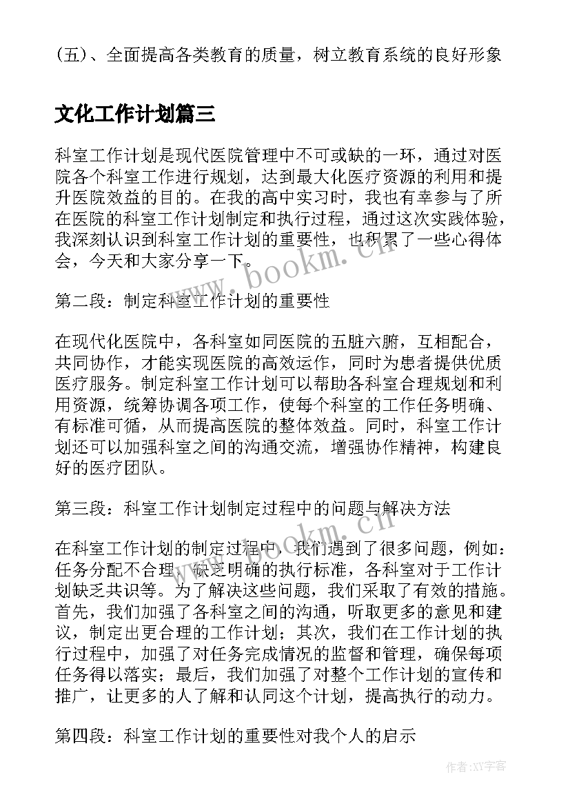 文化工作计划(优质7篇)