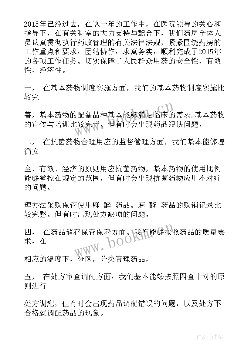 最新医疗机构药房工作计划和目标 药房工作计划(精选9篇)