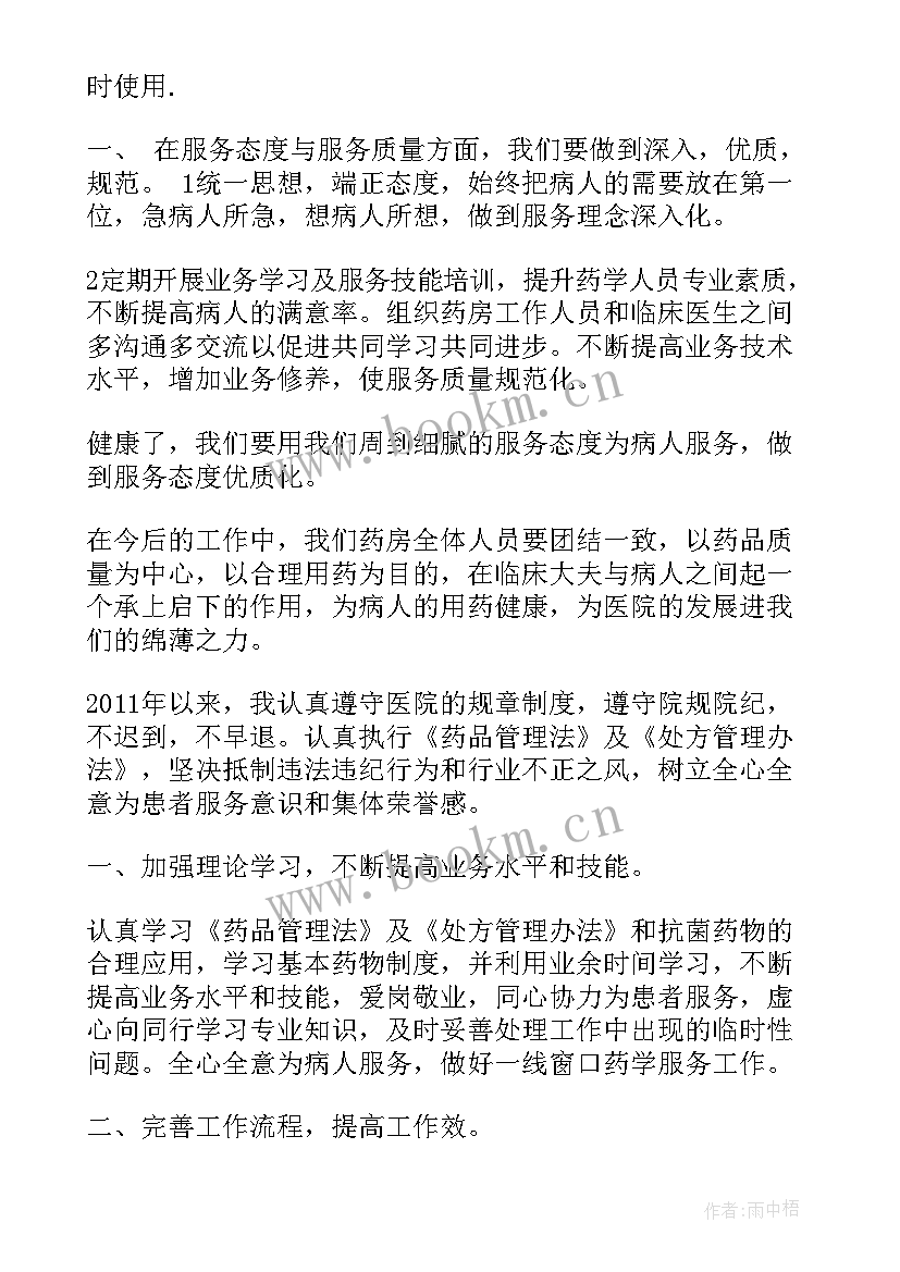 最新医疗机构药房工作计划和目标 药房工作计划(精选9篇)