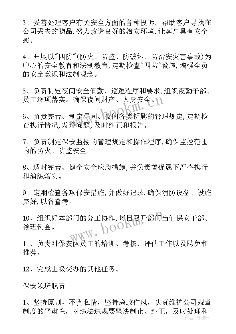 2023年队长年终工作总结个人 保安队长年度工作计划(模板10篇)