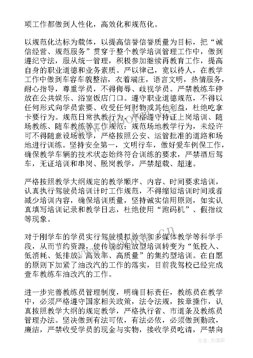 2023年驾校业务处工作计划和目标(优质5篇)