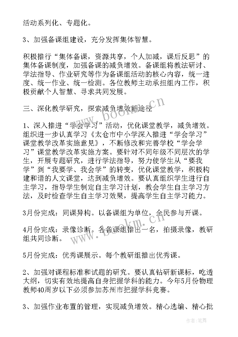 最新养发师工作计划 工作计划(汇总8篇)