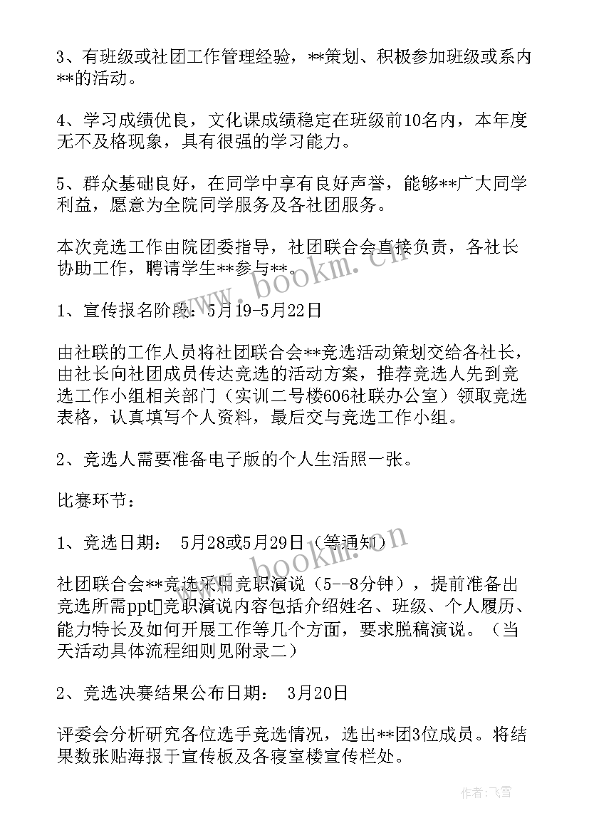 干部档案宣传工作计划表(汇总5篇)