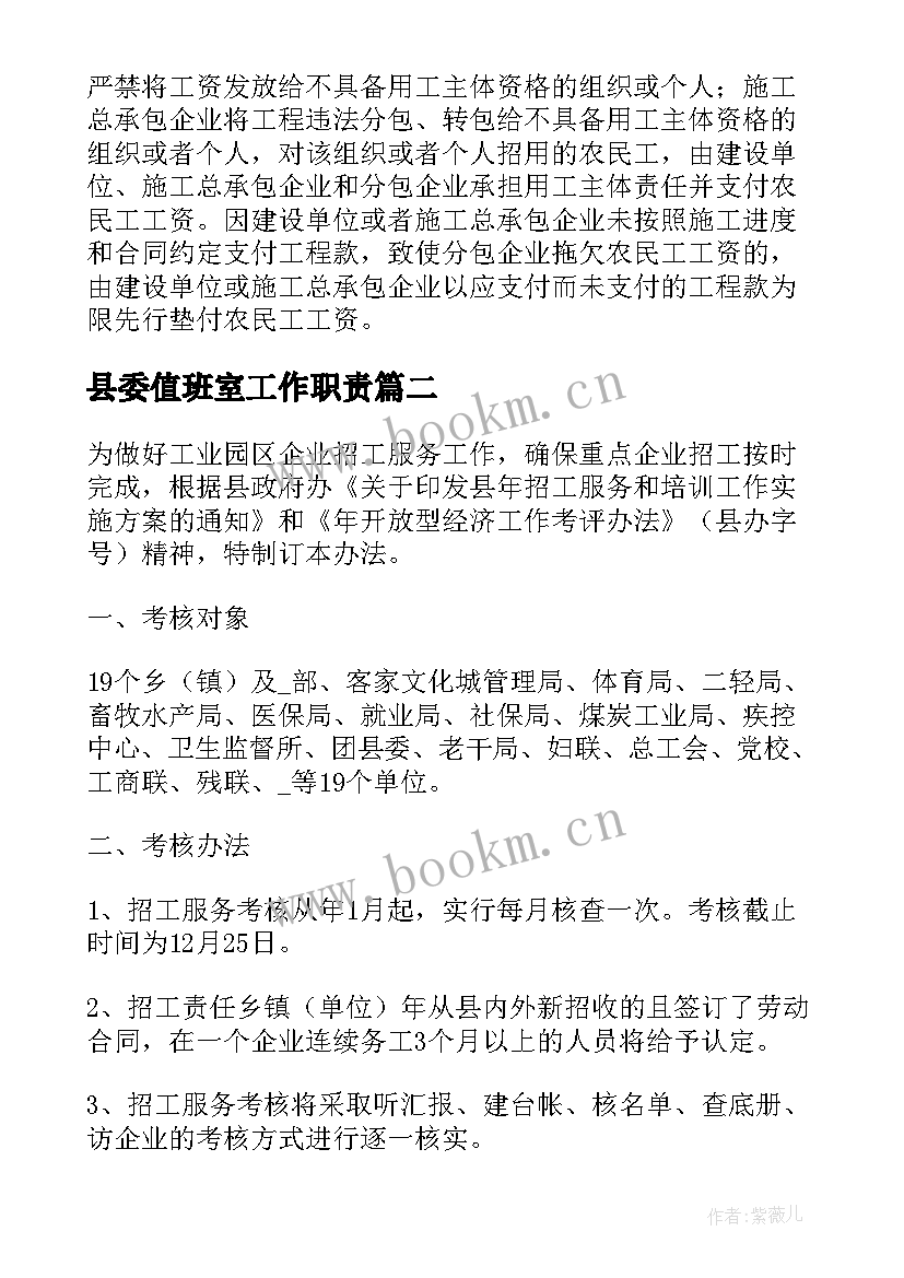 县委值班室工作职责(精选10篇)