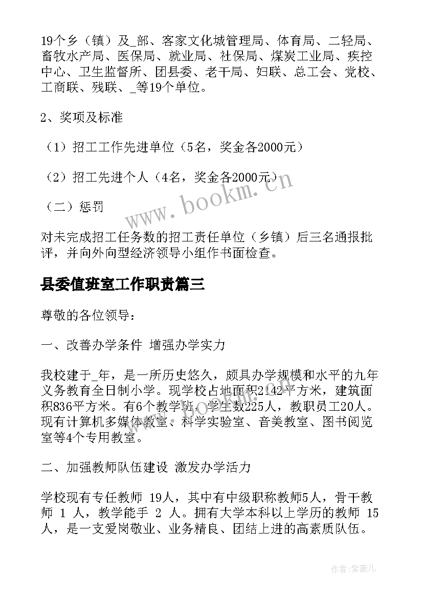 县委值班室工作职责(精选10篇)