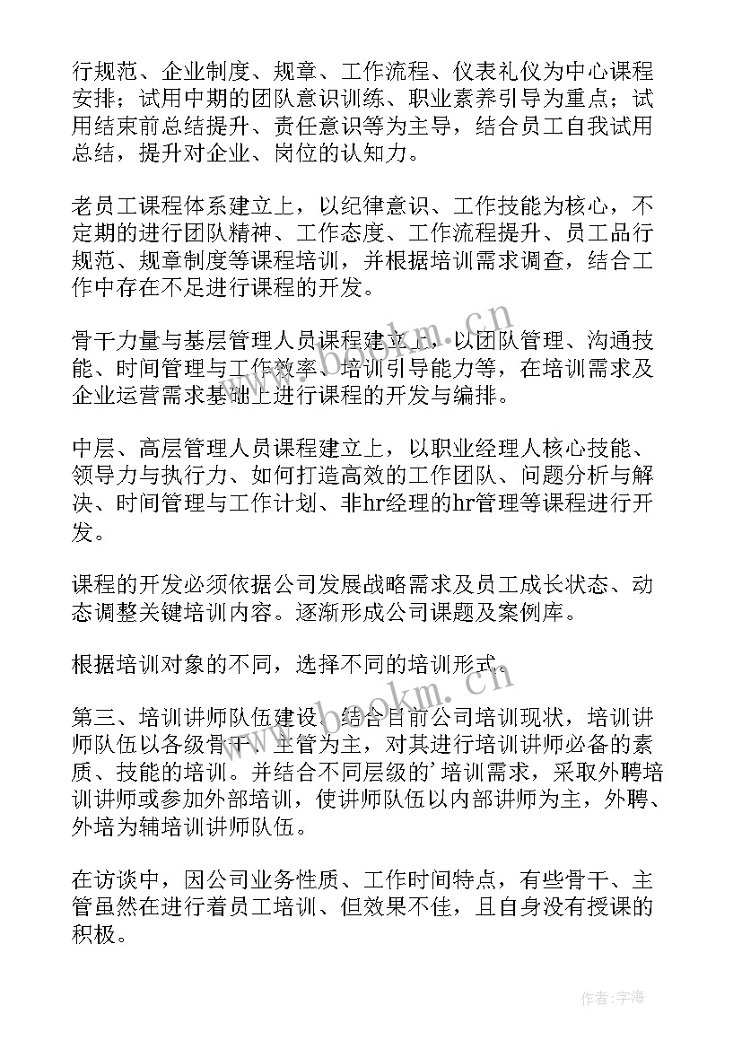 最新hr问对工作计划安排回答(大全6篇)