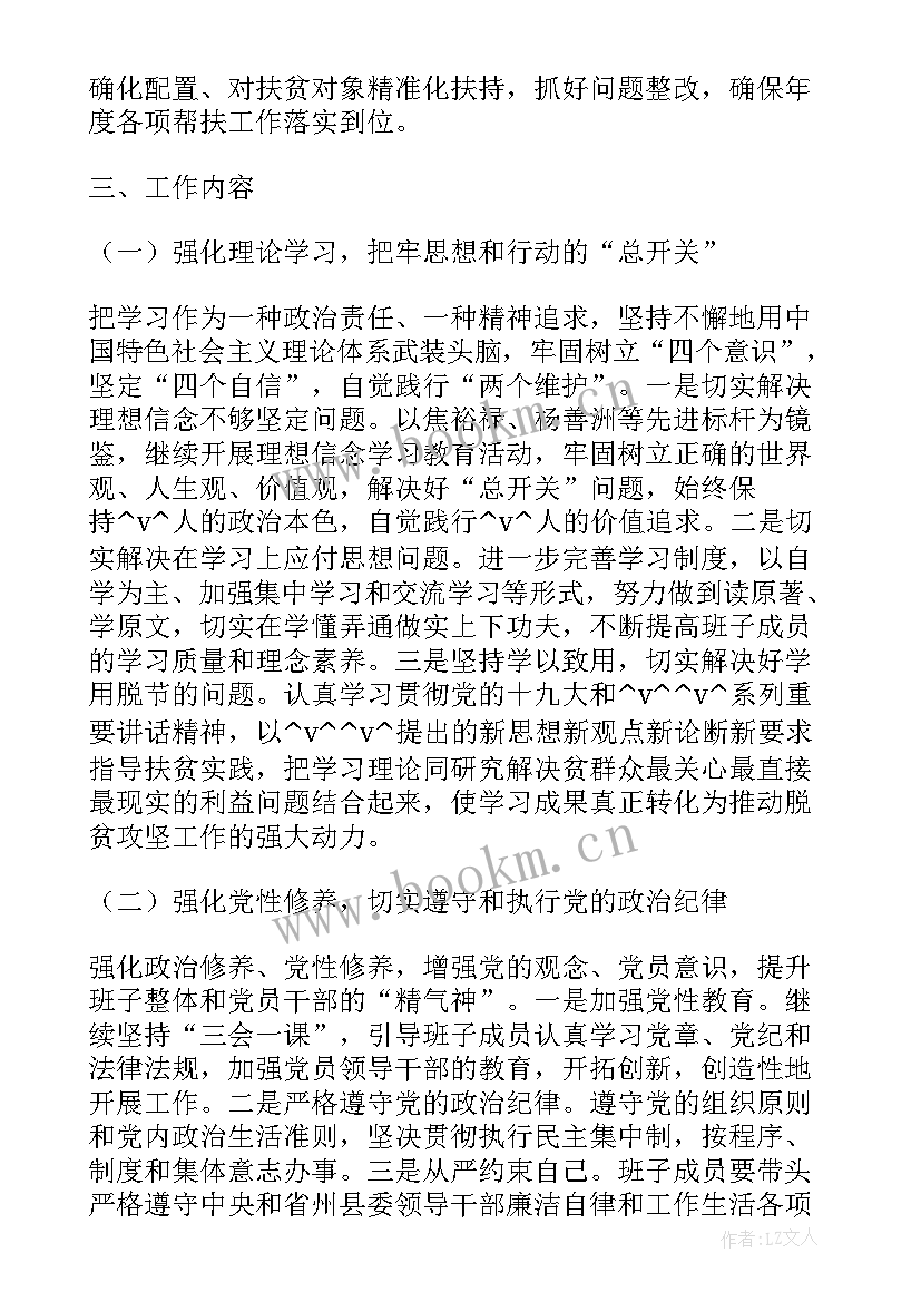 2023年社区城镇脱贫解困工作计划表(优质5篇)