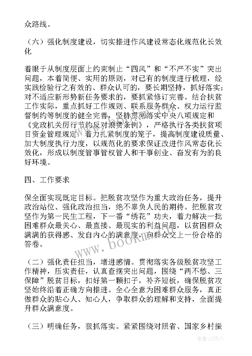 2023年社区城镇脱贫解困工作计划表(优质5篇)