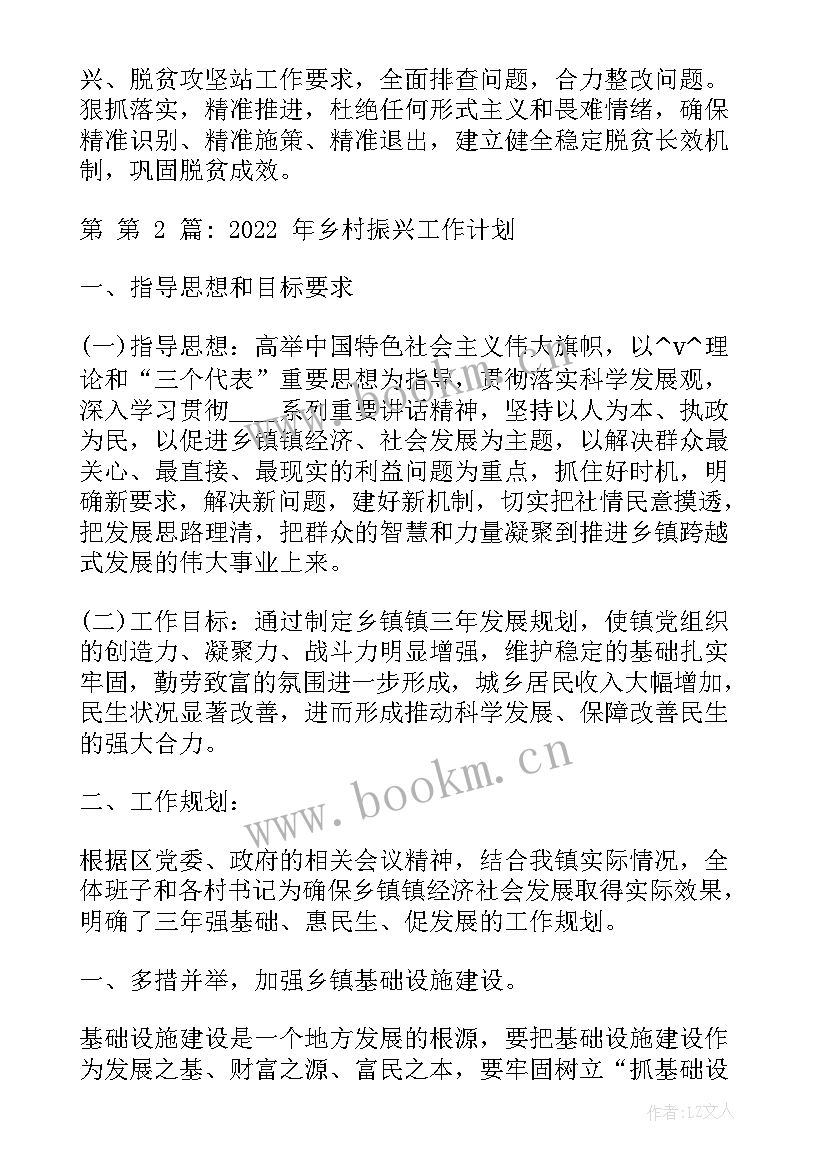 2023年社区城镇脱贫解困工作计划表(优质5篇)