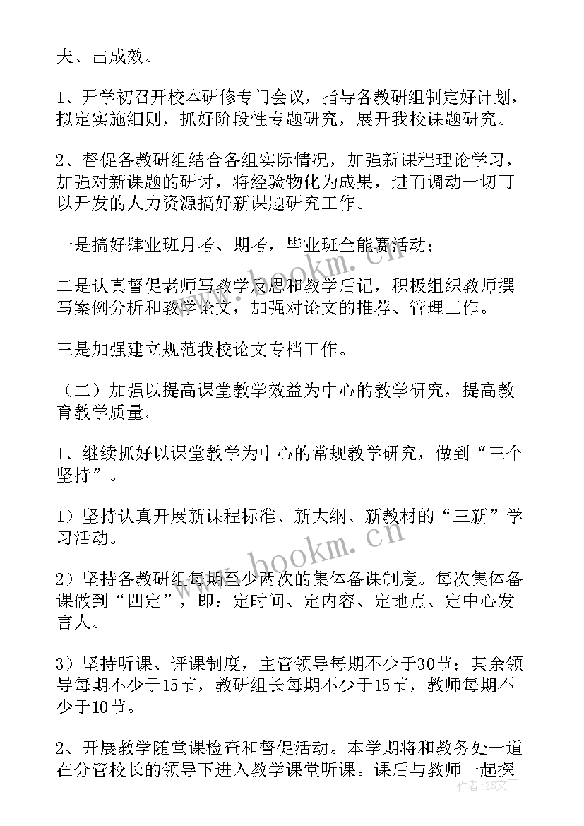 小学语文组校本研修计划 小学校本研修工作计划(优秀9篇)