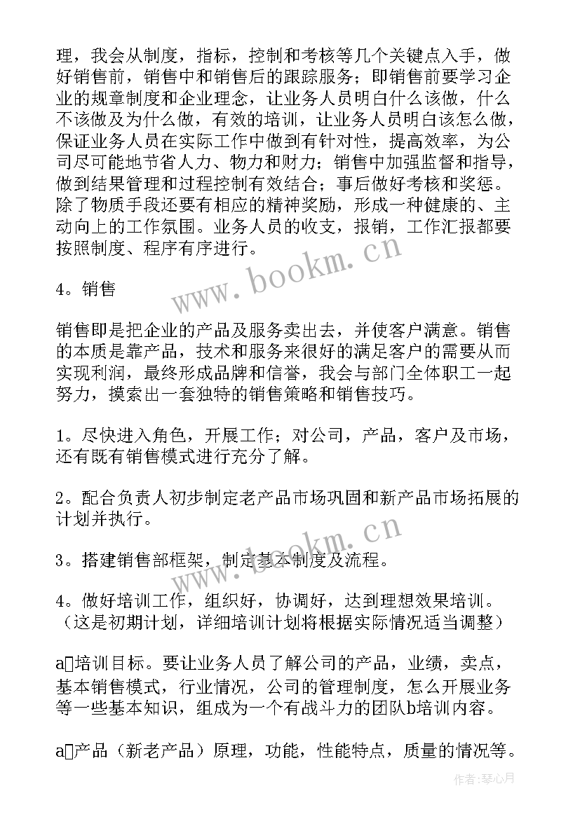 2023年销售工作计划表内容 销售工作计划(实用9篇)