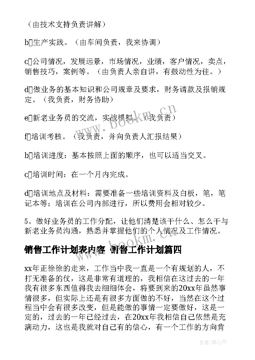 2023年销售工作计划表内容 销售工作计划(实用9篇)