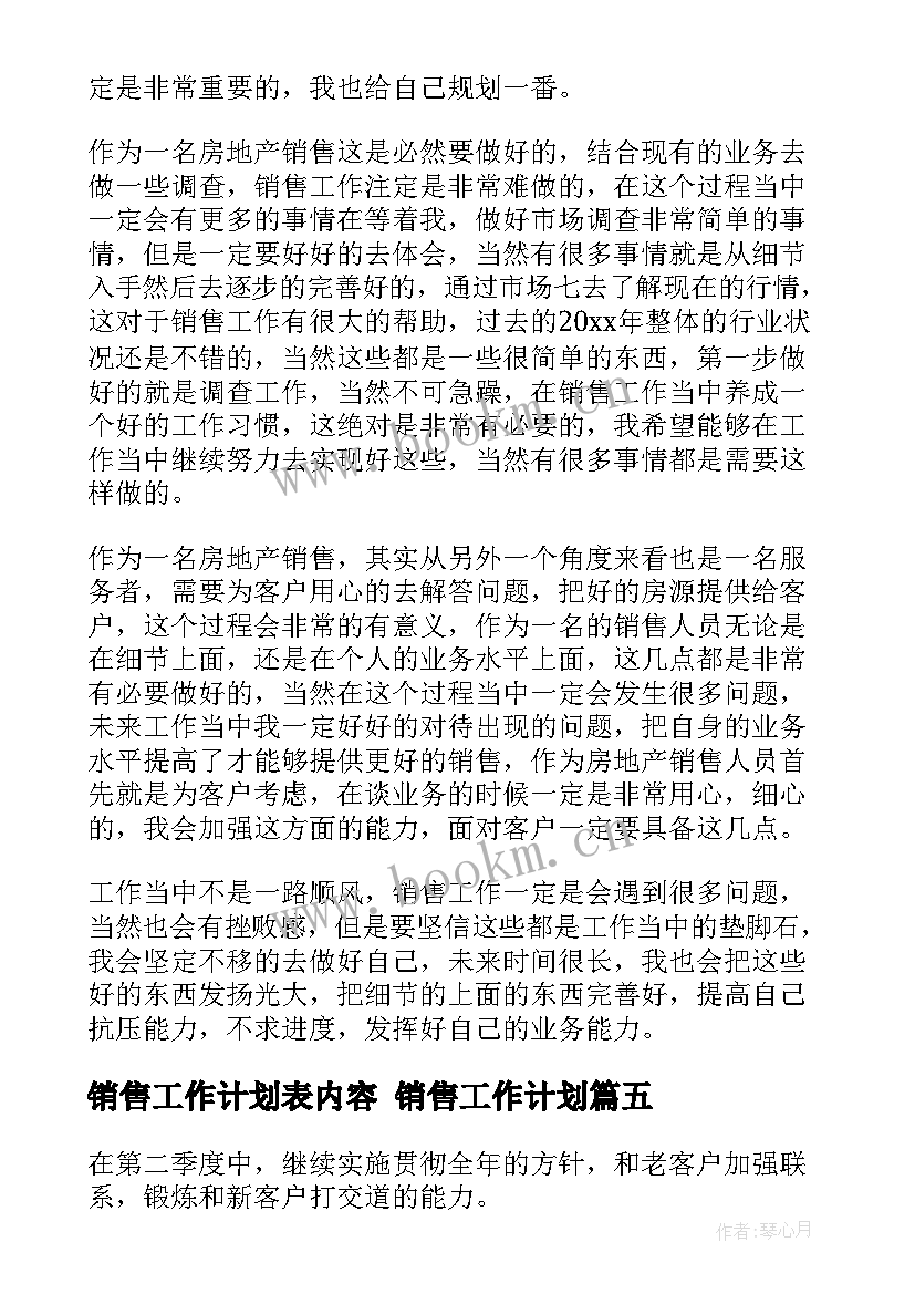 2023年销售工作计划表内容 销售工作计划(实用9篇)