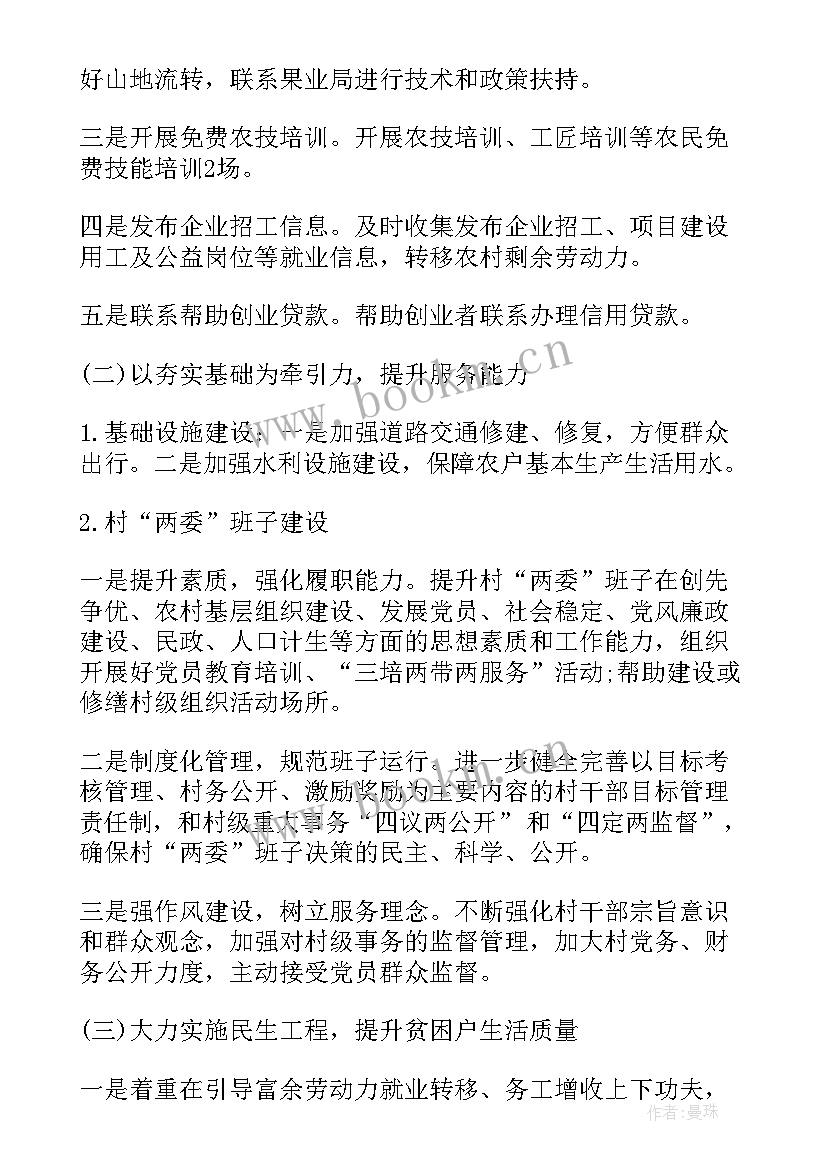 大创项目后续工作计划 扶贫资金项目后续工作计划(实用5篇)