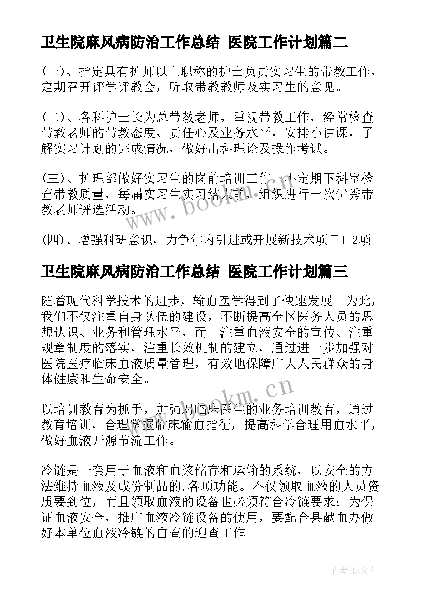 卫生院麻风病防治工作总结 医院工作计划(大全5篇)