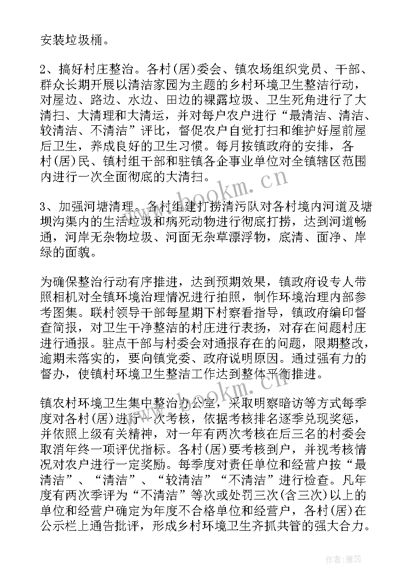 最新乡村环境综合整治工作实施方案 乡村农村环境整治动员会讲话稿(汇总9篇)