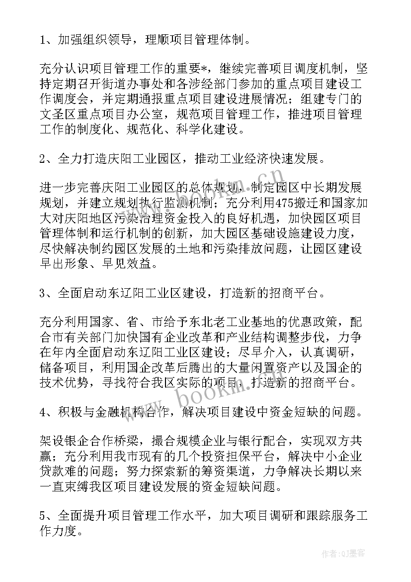 重点项目督查工作计划(通用7篇)