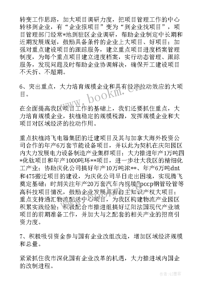 重点项目督查工作计划(通用7篇)