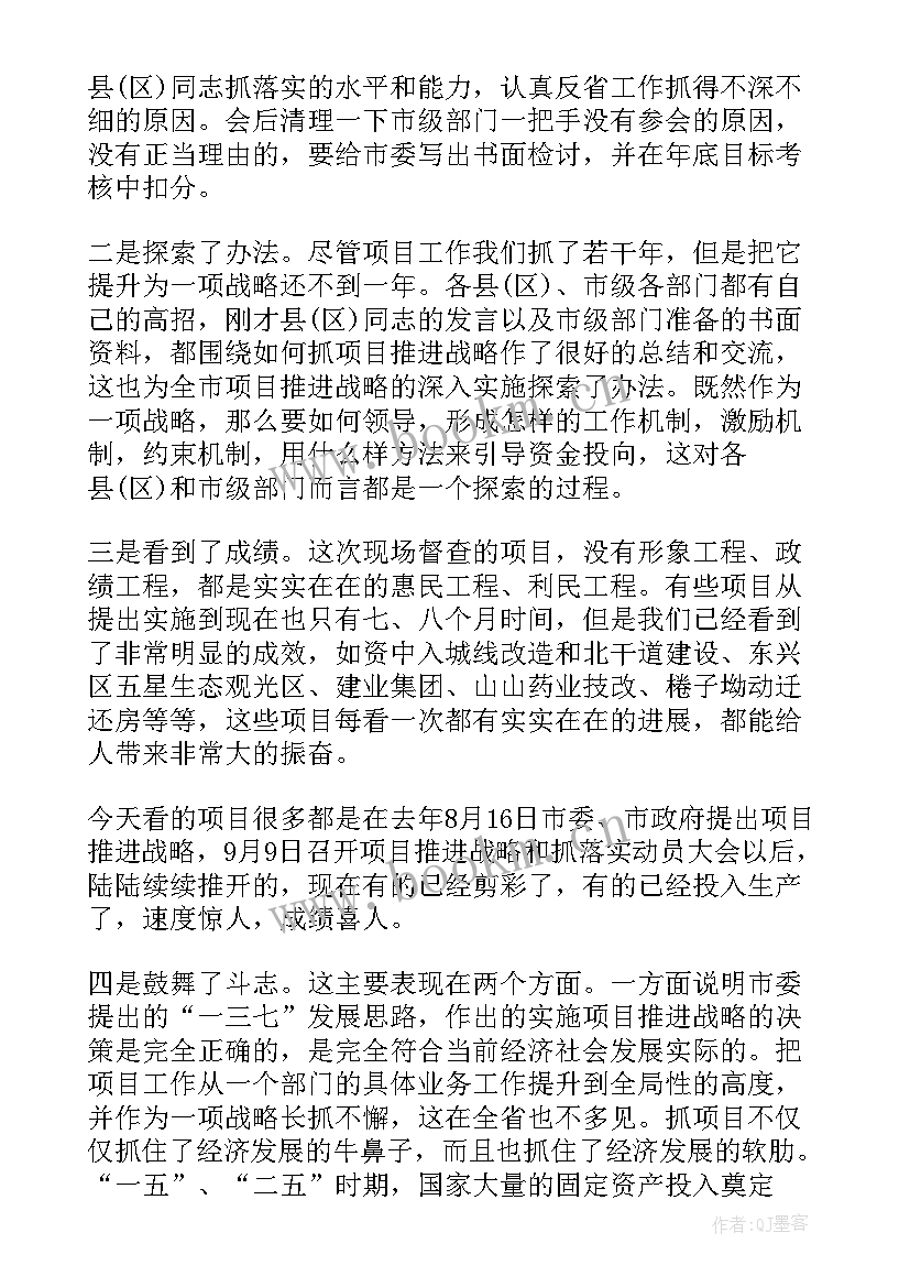 重点项目督查工作计划(通用7篇)