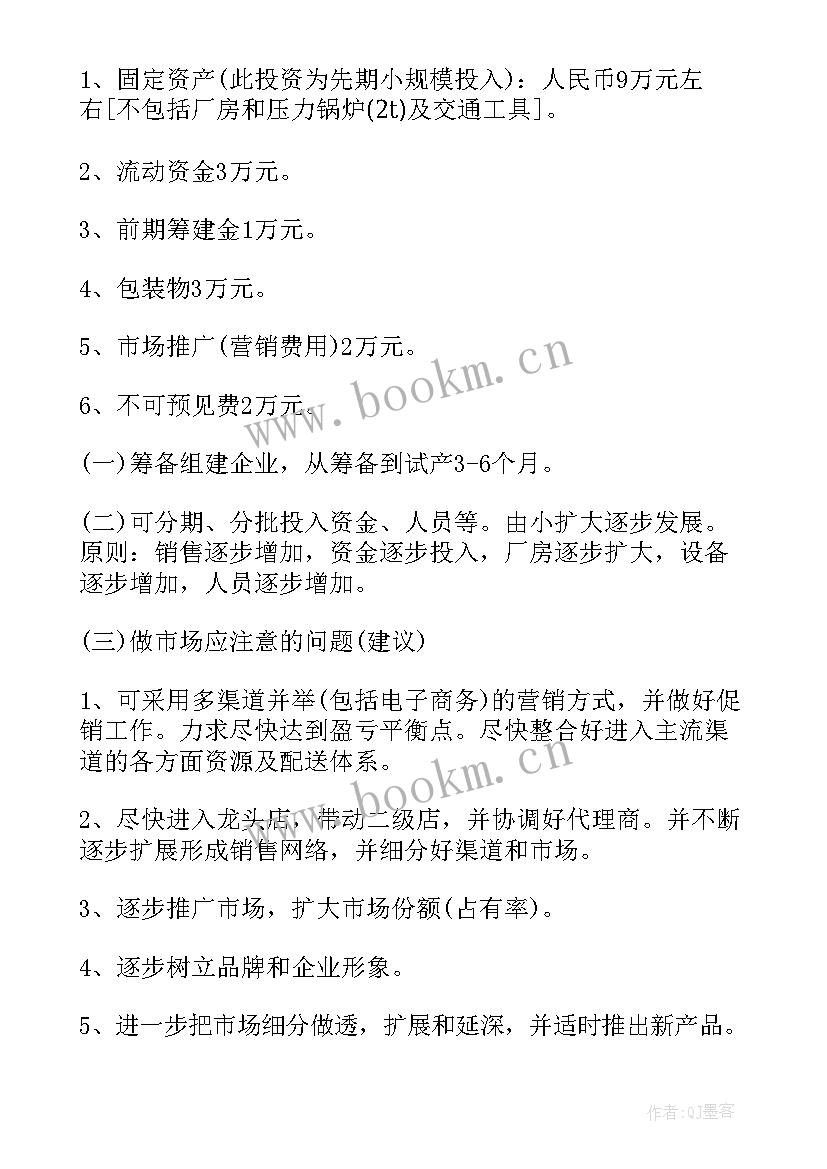 食品销售工作计划(实用6篇)