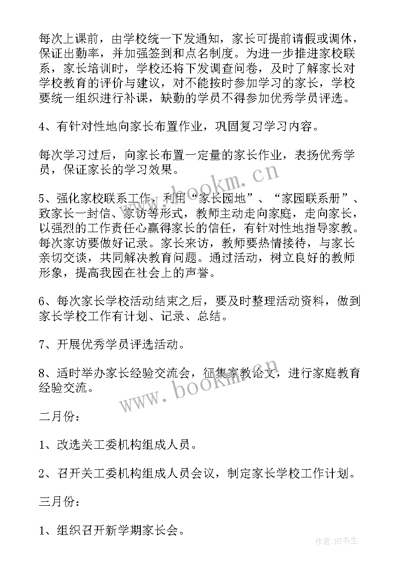 最新总结关工委委工作计划(精选9篇)