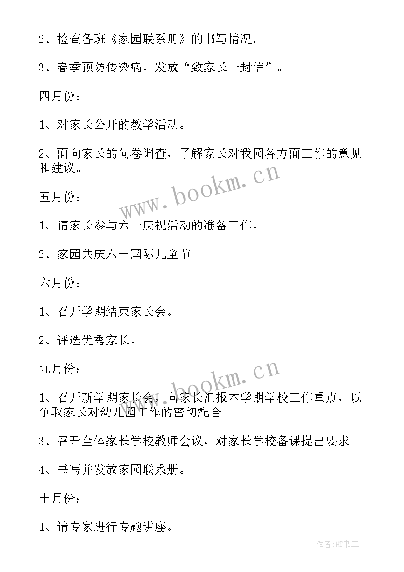 最新总结关工委委工作计划(精选9篇)