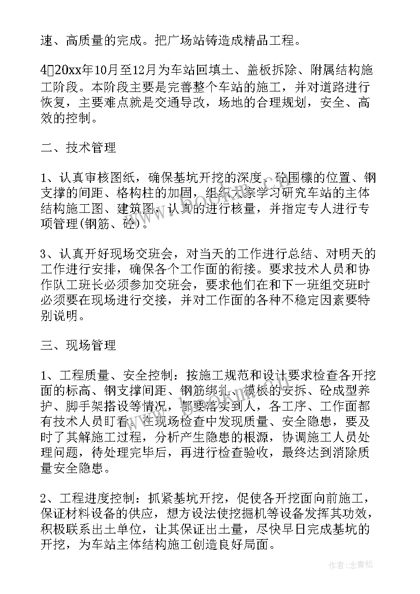 最新现场施工年度总结 施工年度工作计划(汇总5篇)