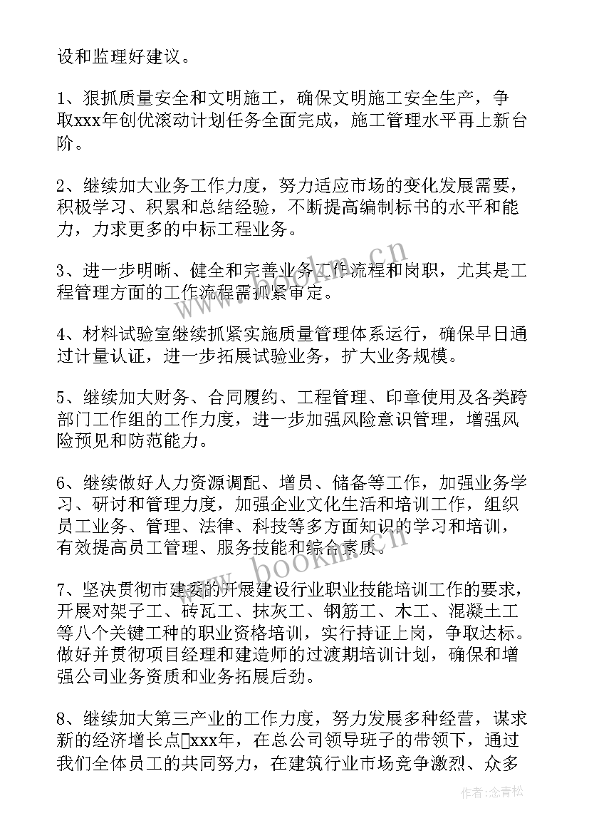 最新现场施工年度总结 施工年度工作计划(汇总5篇)