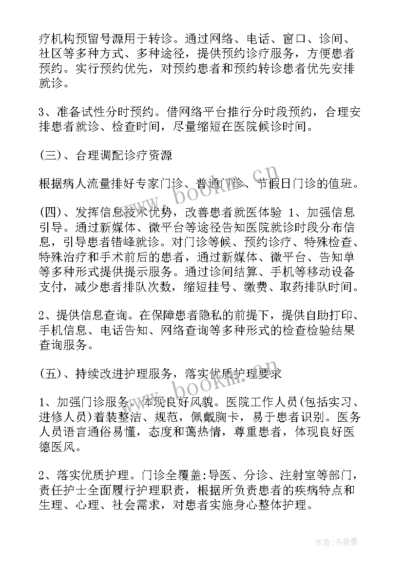 2023年医院工作计划书 医院工作计划(实用6篇)