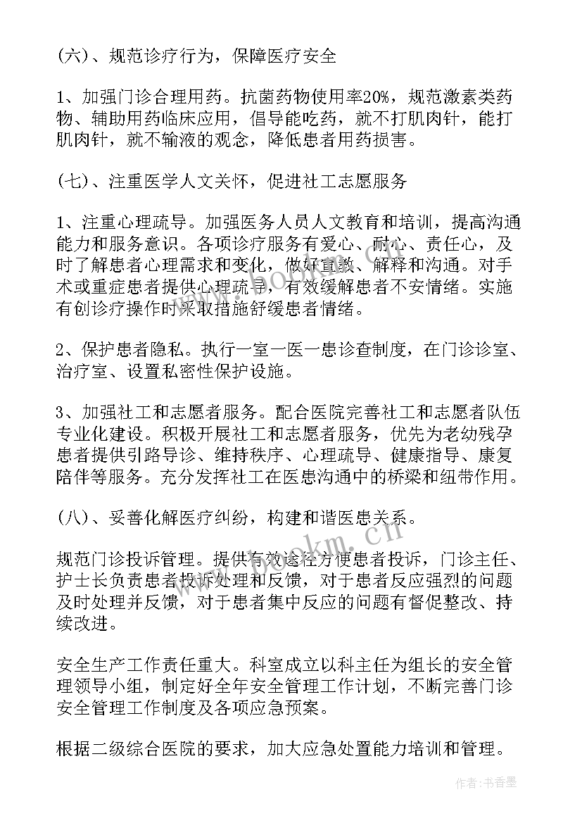 2023年医院工作计划书 医院工作计划(实用6篇)