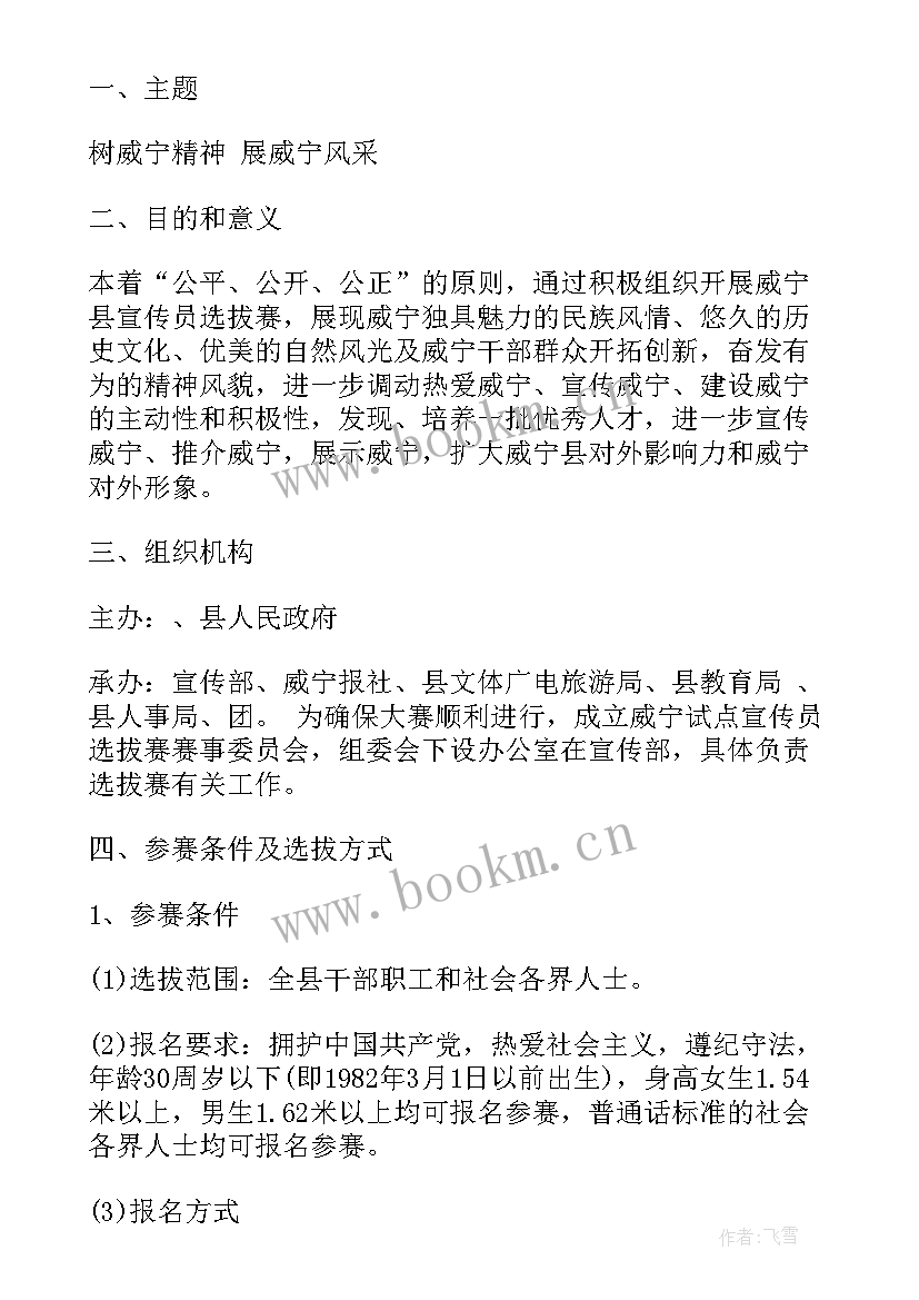 选拔赛工作总结 选拔赛宣传新闻稿(优秀5篇)