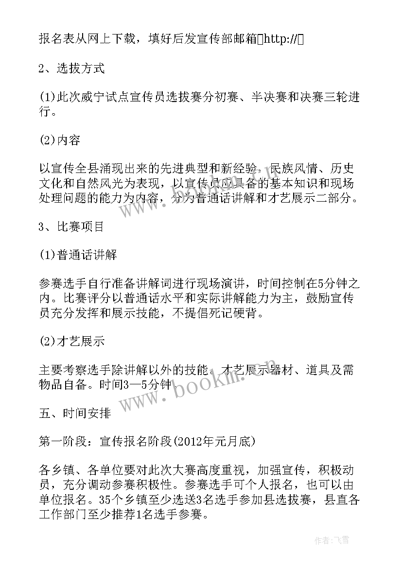 选拔赛工作总结 选拔赛宣传新闻稿(优秀5篇)