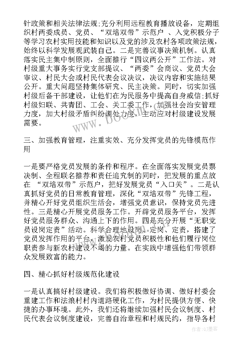 监狱党支部工作计划(通用5篇)