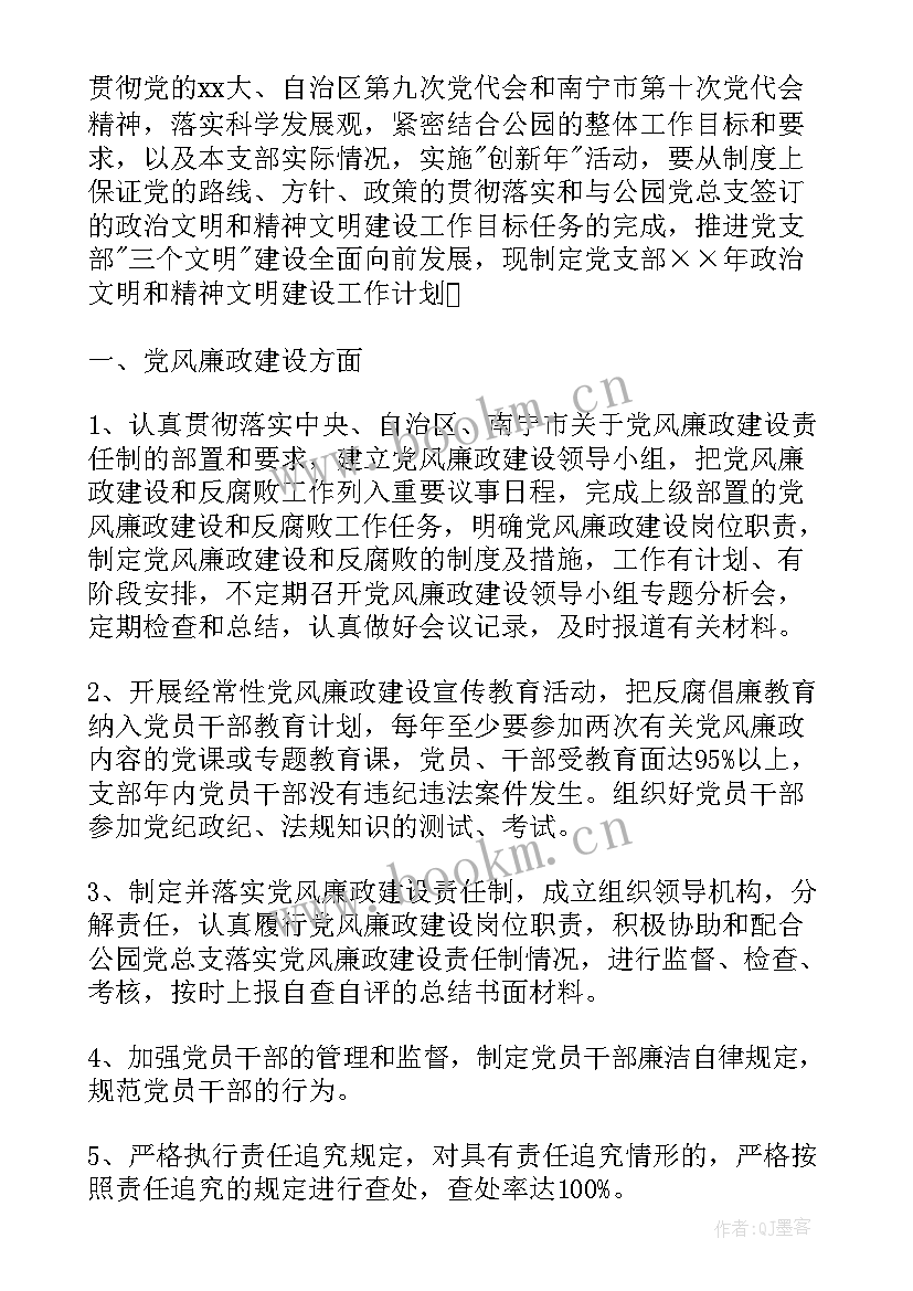 监狱党支部工作计划(通用5篇)