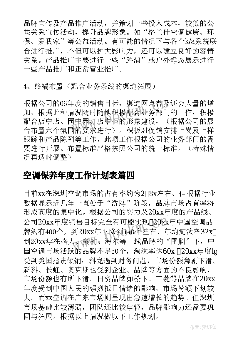 2023年空调保养年度工作计划表(模板5篇)