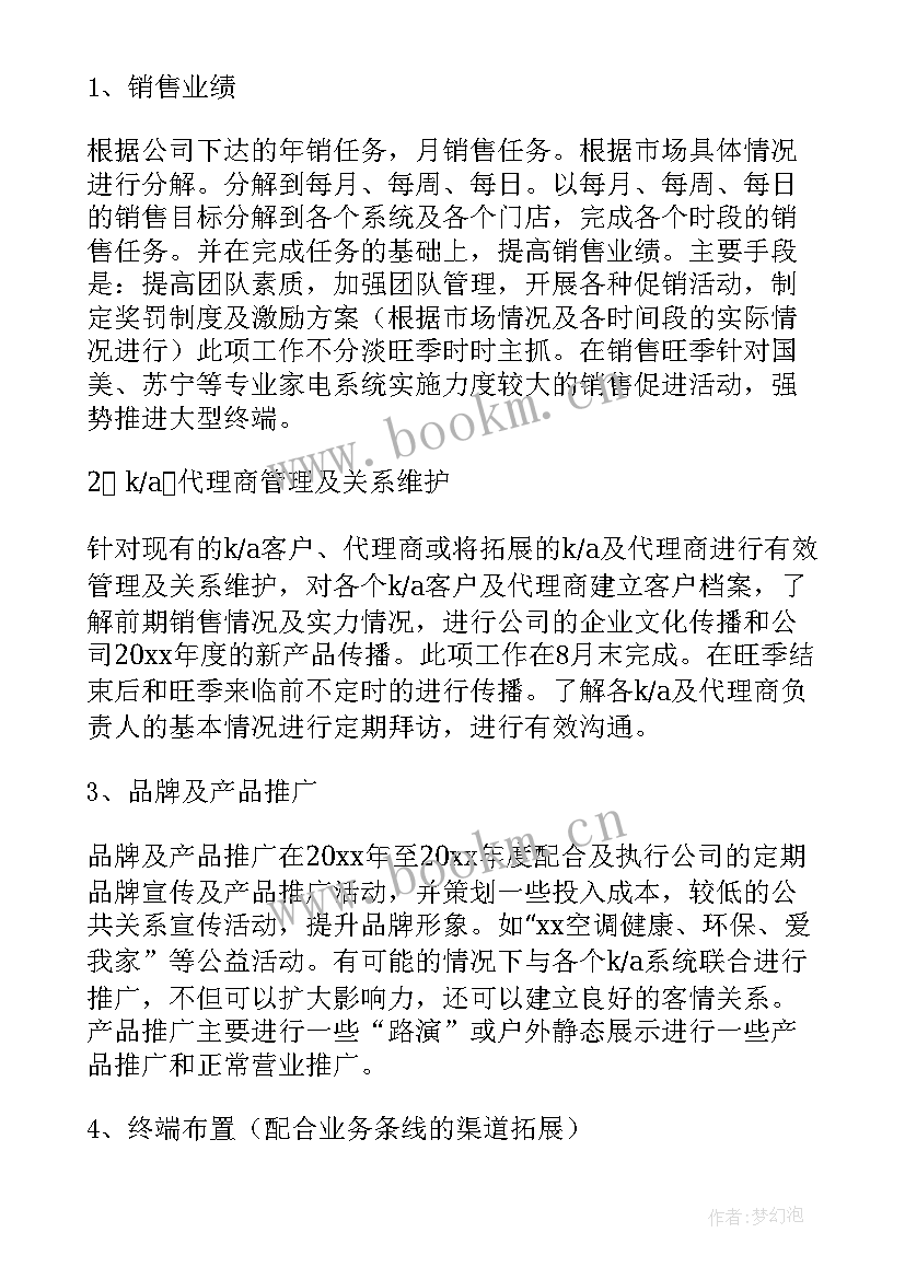 2023年空调保养年度工作计划表(模板5篇)