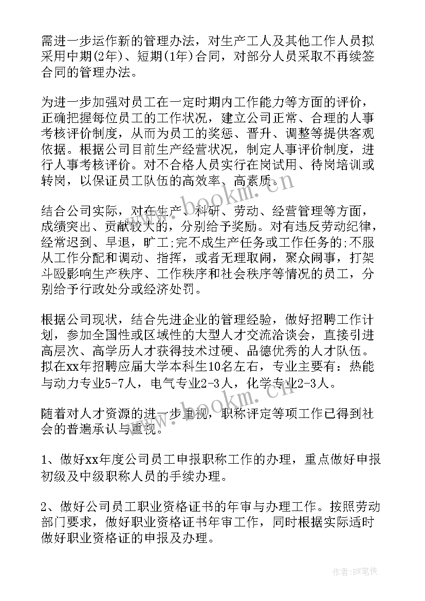 最新园区工作总结计划 企业工作计划(大全5篇)