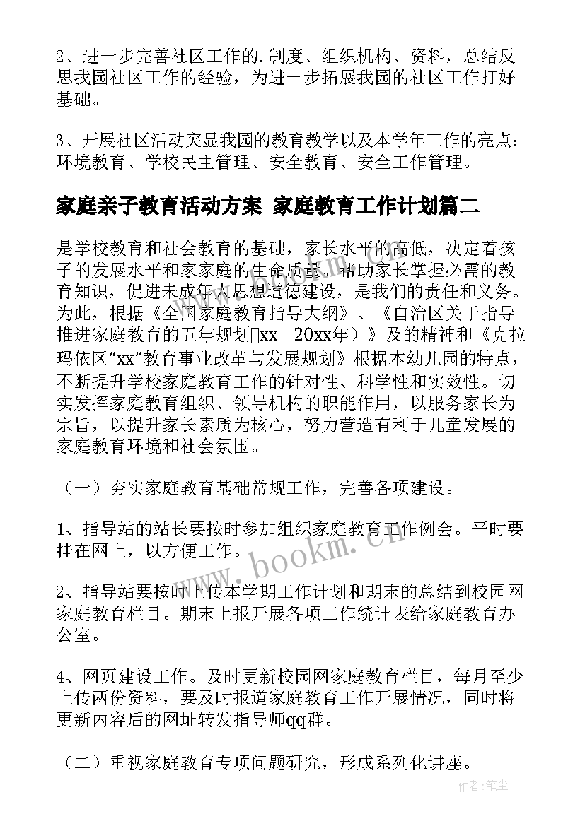 2023年家庭亲子教育活动方案 家庭教育工作计划(优秀8篇)