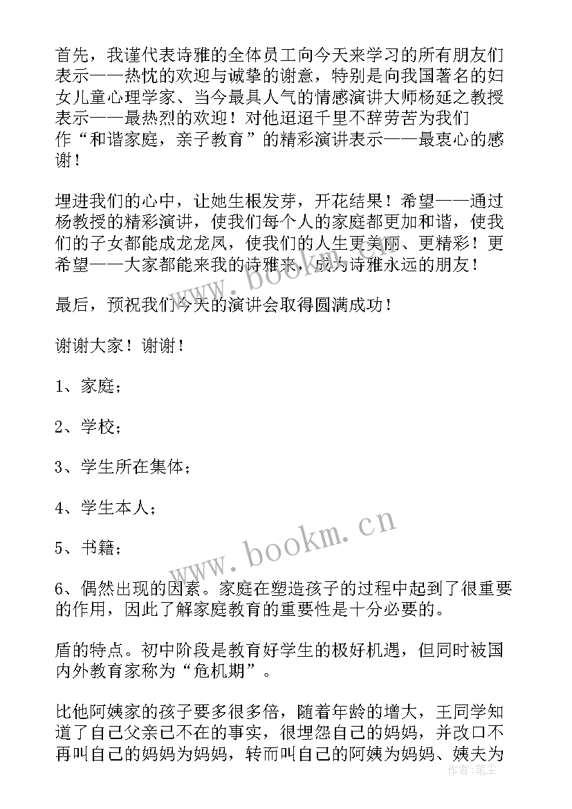 2023年家庭亲子教育活动方案 家庭教育工作计划(优秀8篇)