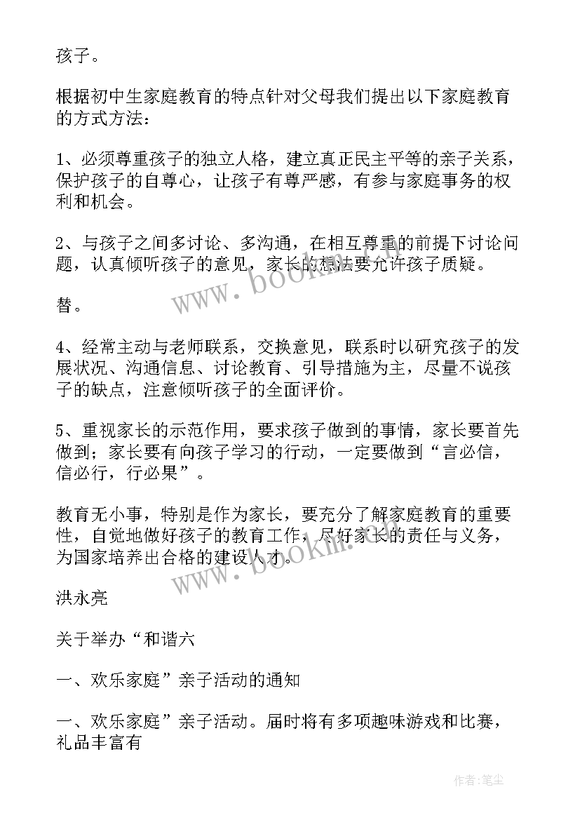 2023年家庭亲子教育活动方案 家庭教育工作计划(优秀8篇)